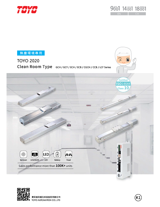 [TOYO] Catalog Clean room electric actuator – Class 10